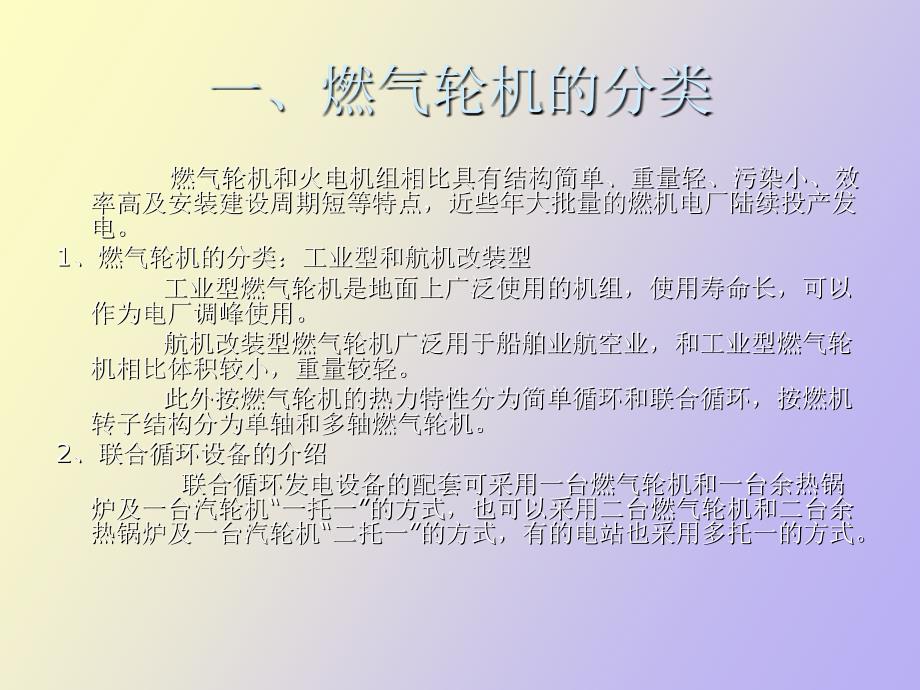燃汽轮机培训.ppt_第2页