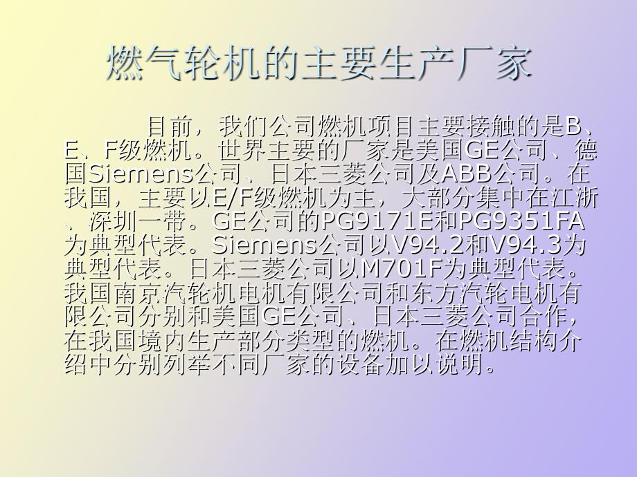 燃汽轮机培训.ppt_第3页