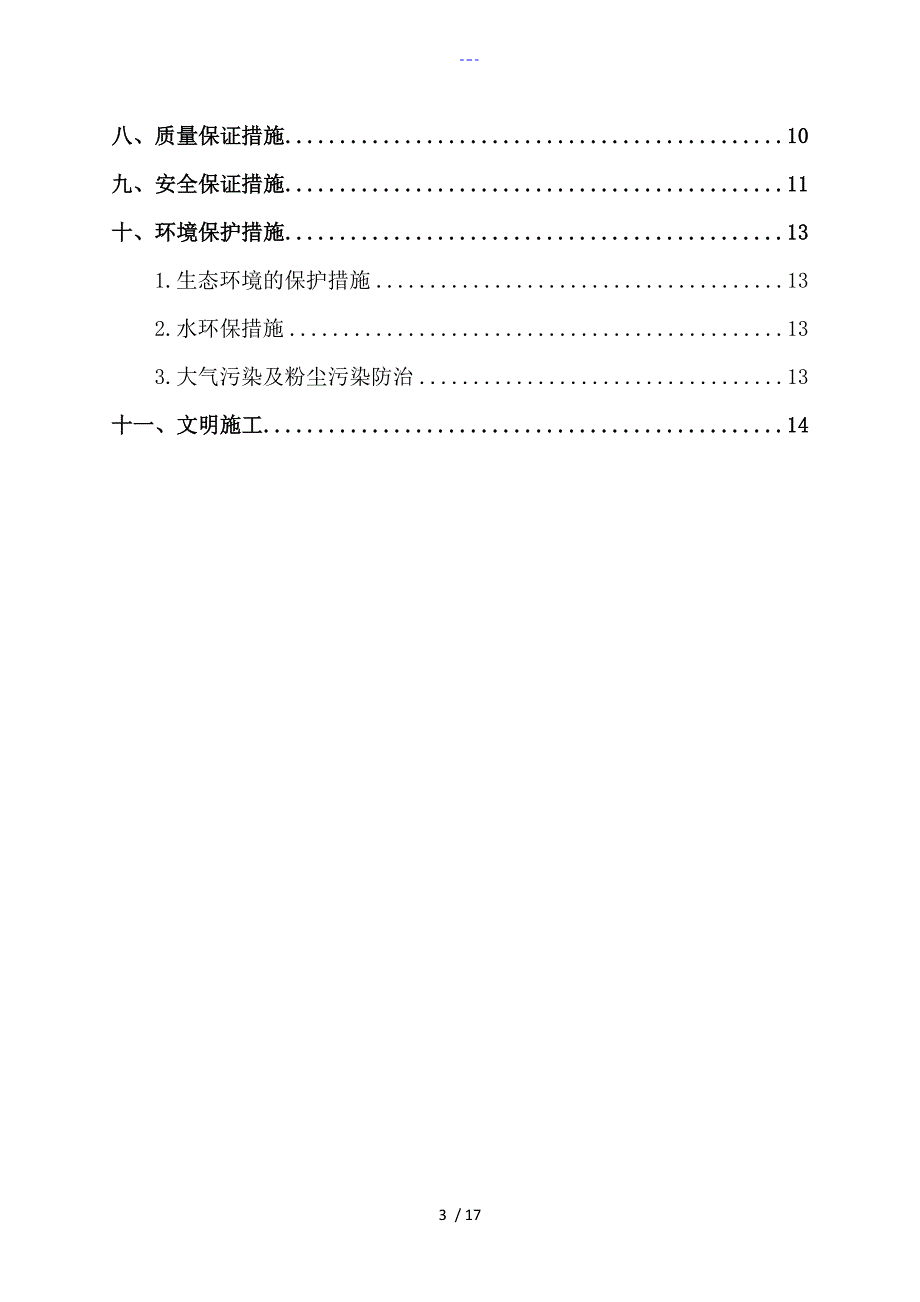 砼八字墙施工组织方案.doc_第3页
