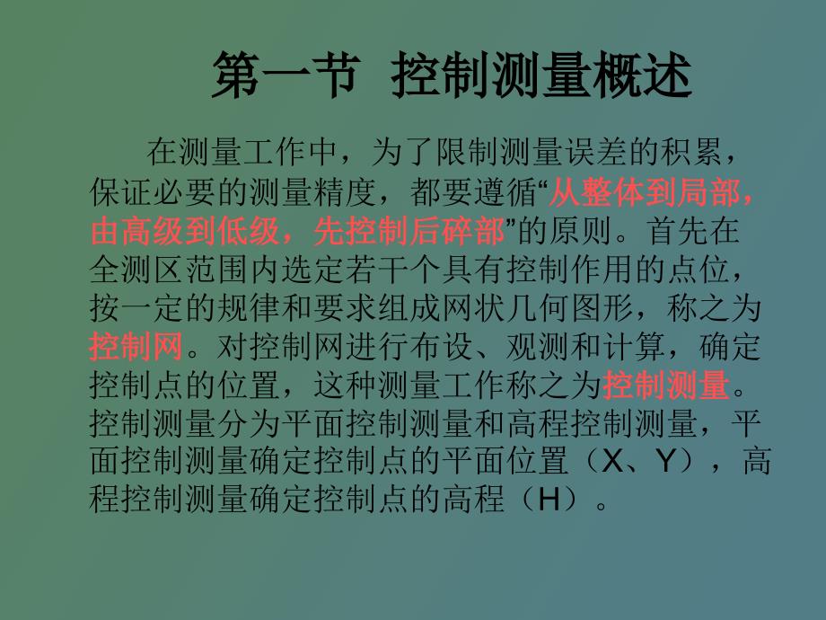 平面控制测量.ppt_第2页
