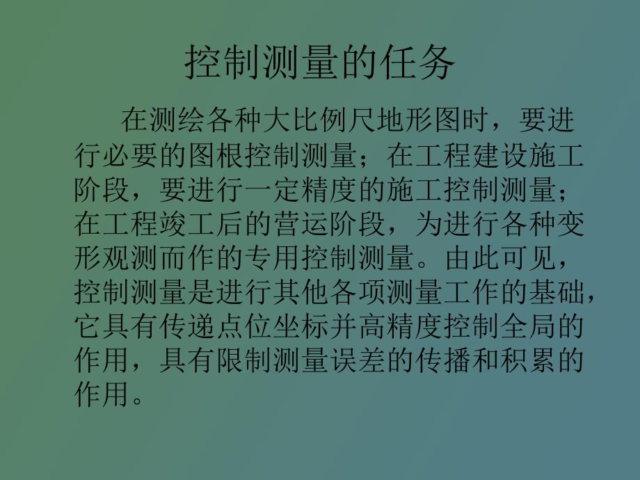 平面控制测量.ppt_第3页