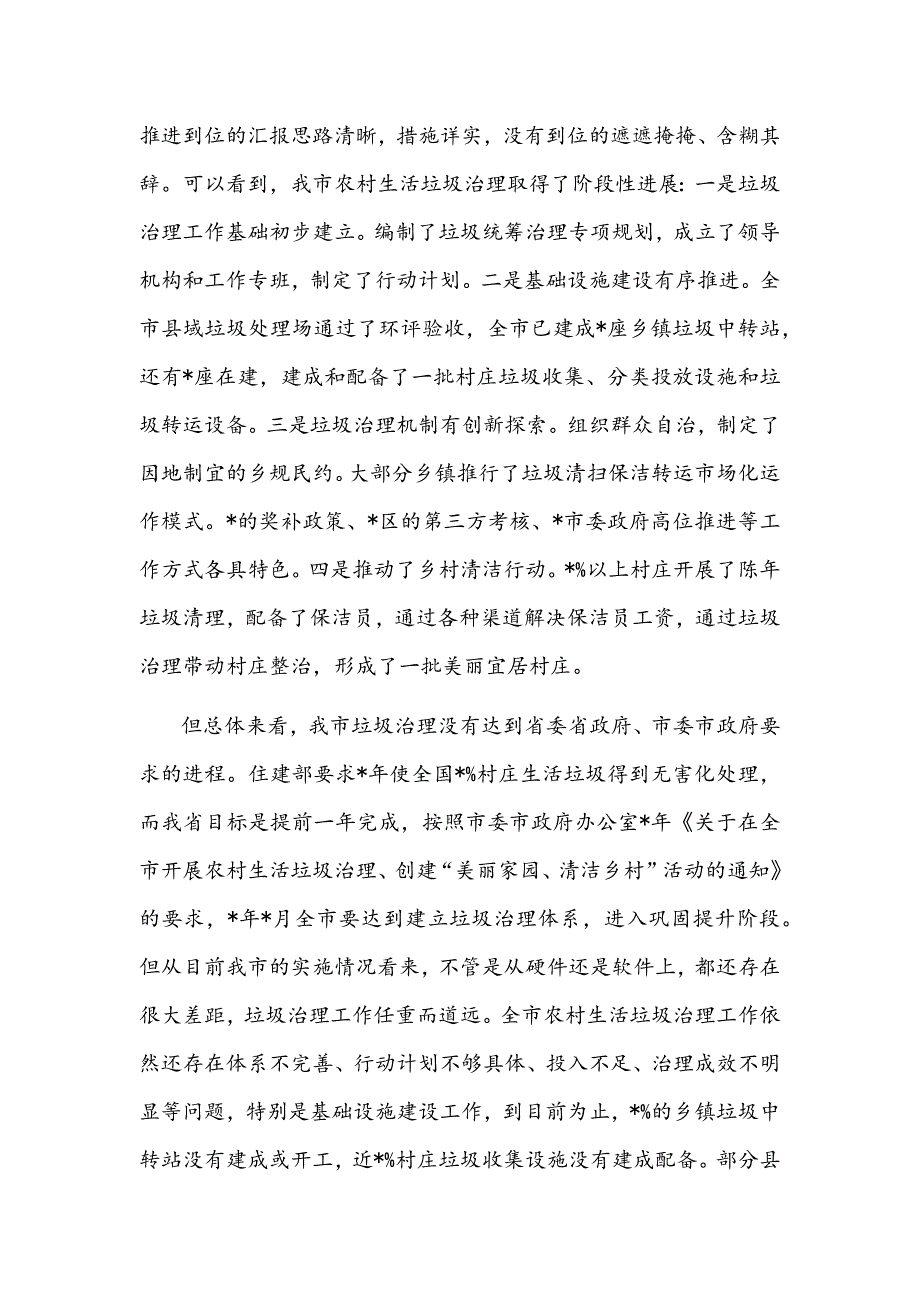 市长在2022年全市农村生活垃圾治理工作推进会上的发言材料范文.docx_第2页