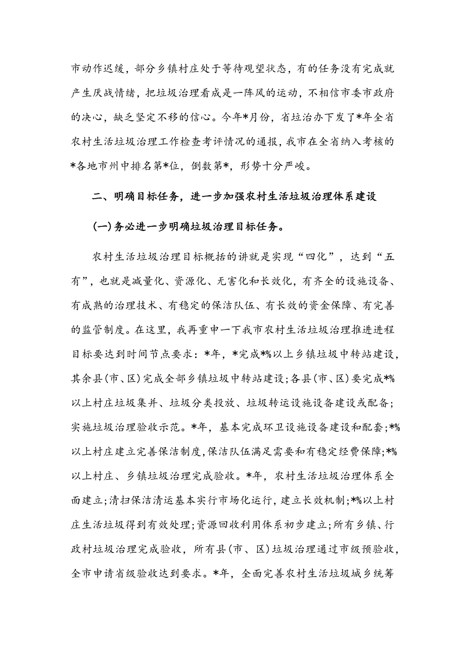 市长在2022年全市农村生活垃圾治理工作推进会上的发言材料范文.docx_第3页