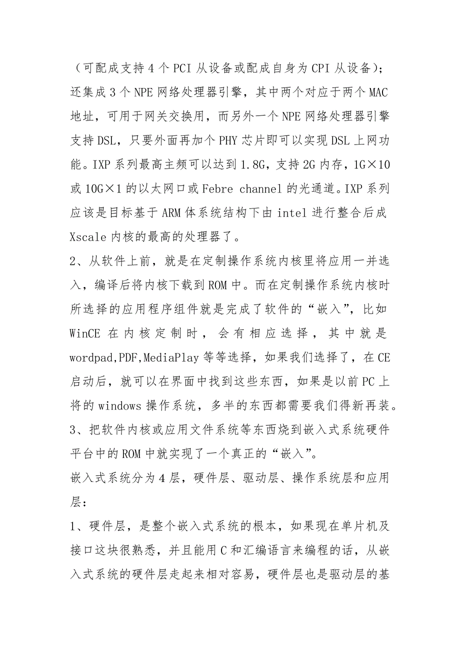 嵌入式学习心得体会共8篇.docx_第2页