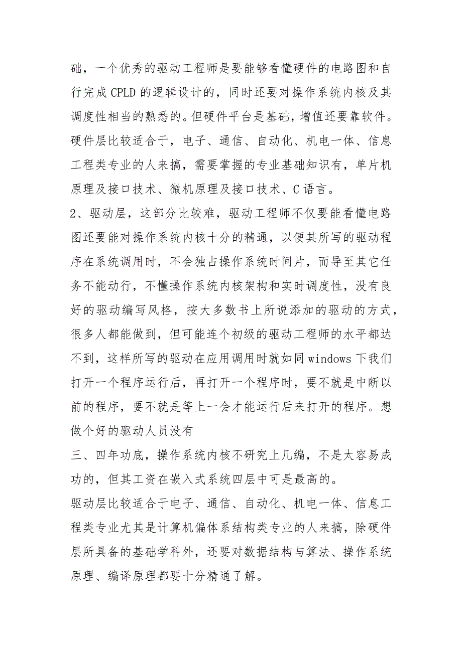 嵌入式学习心得体会共8篇.docx_第3页