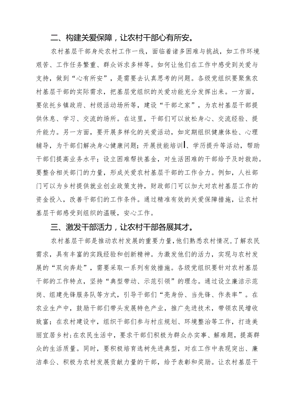 学习《农村基层干部廉洁履行职责规定》心得体会研讨发言（3篇精选）.docx_第2页