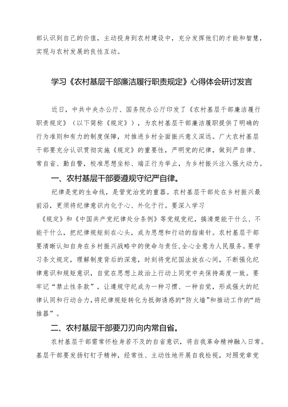 学习《农村基层干部廉洁履行职责规定》心得体会研讨发言（3篇精选）.docx_第3页