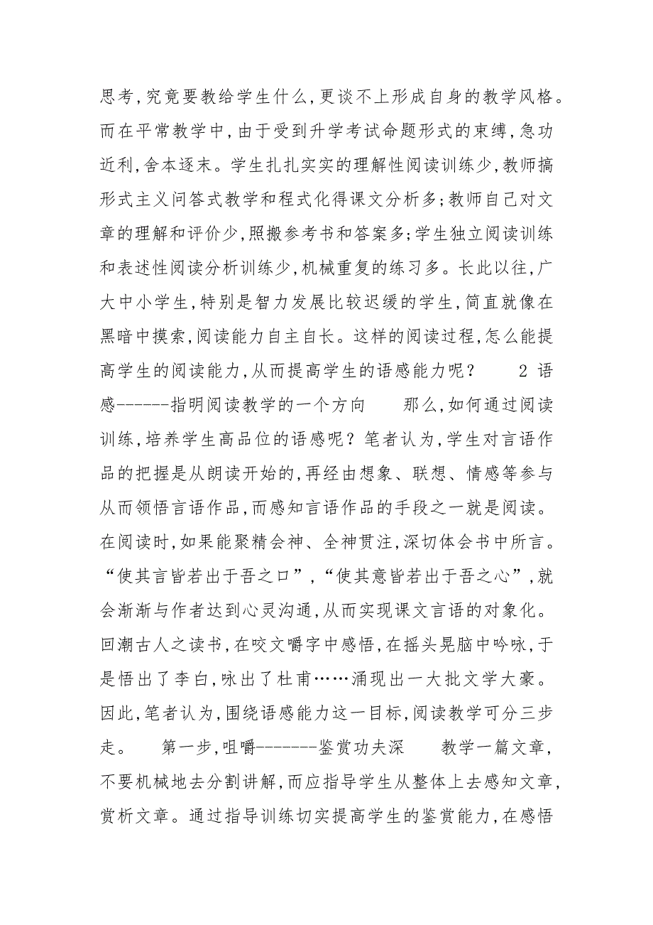 新课程下语文阅读教学浅谈浅谈部编版语文的阅读教学.docx_第2页