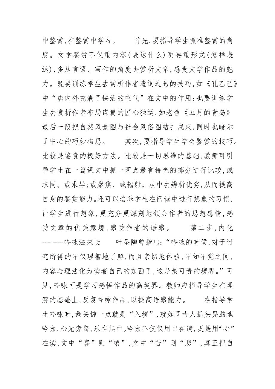 新课程下语文阅读教学浅谈浅谈部编版语文的阅读教学.docx_第3页