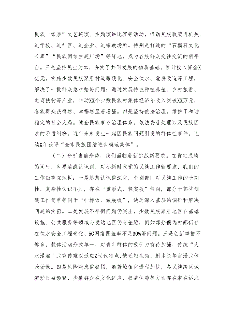 某县长在全县民族团结进步创建工作推进会上的讲话.docx_第2页
