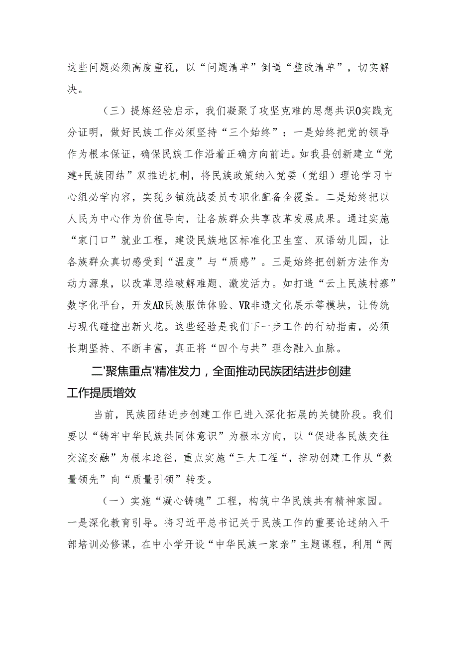 某县长在全县民族团结进步创建工作推进会上的讲话.docx_第3页