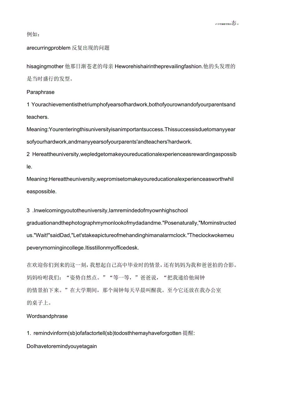 新视野大学英语第三版读写教程第一册第一单元课文单词详细讲解.docx_第3页