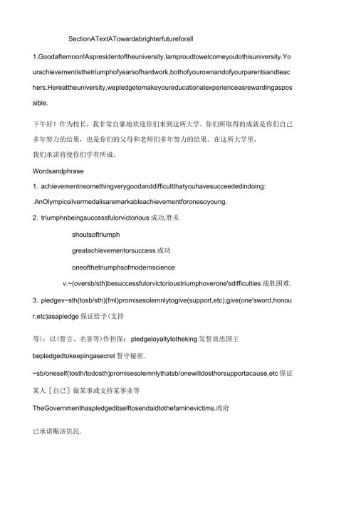 新视野大学英语第三版读写教程第一册第一单元课文单词详细讲解.docx