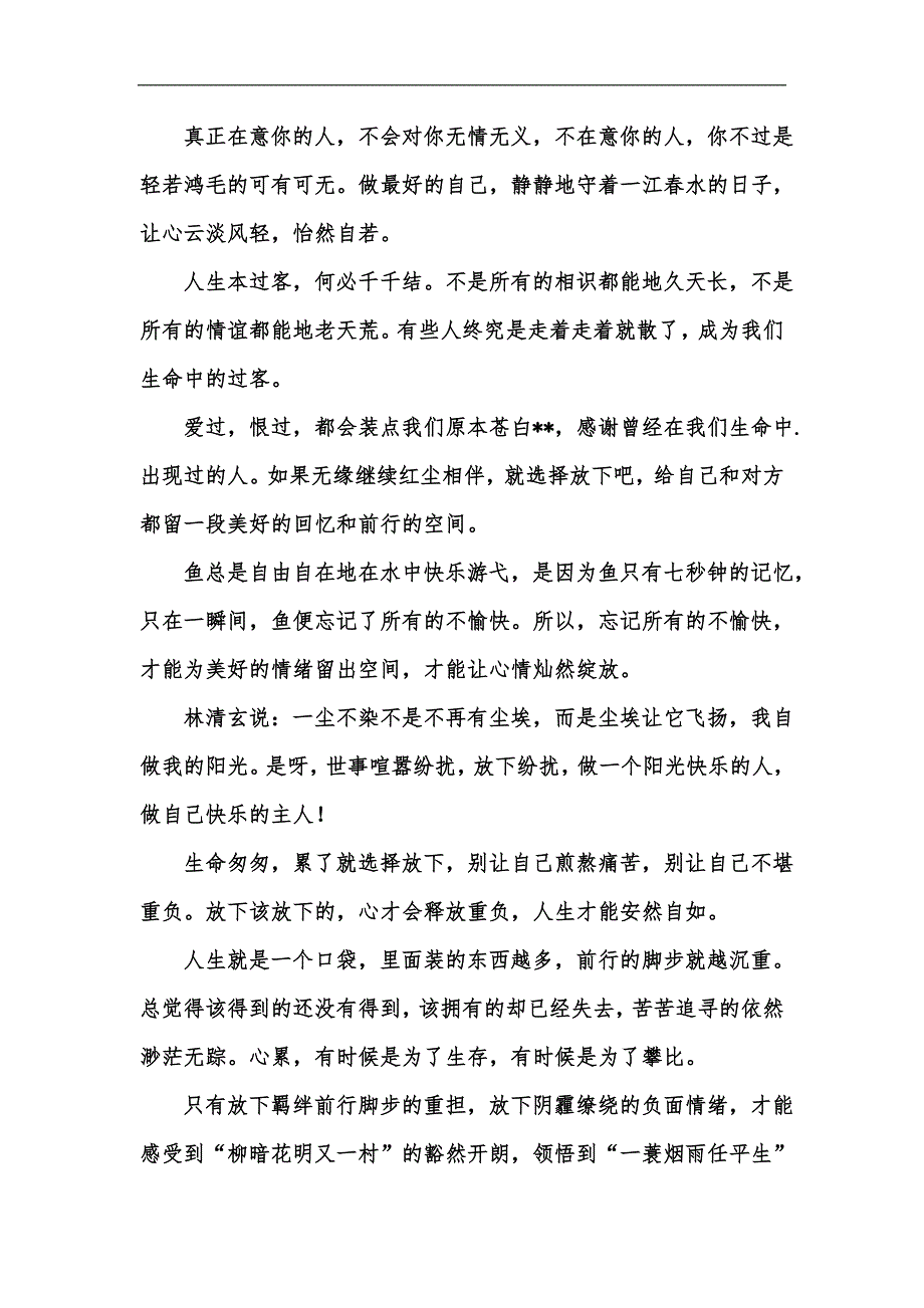 新版新版大学生就业指导课考试试题及答案培训汇编.docx_第2页