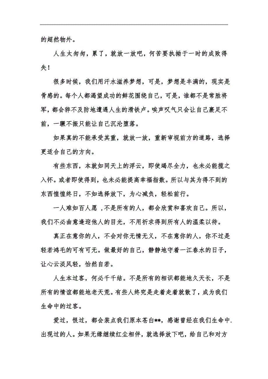 新版新版大学生就业指导课考试试题及答案培训汇编.docx_第3页