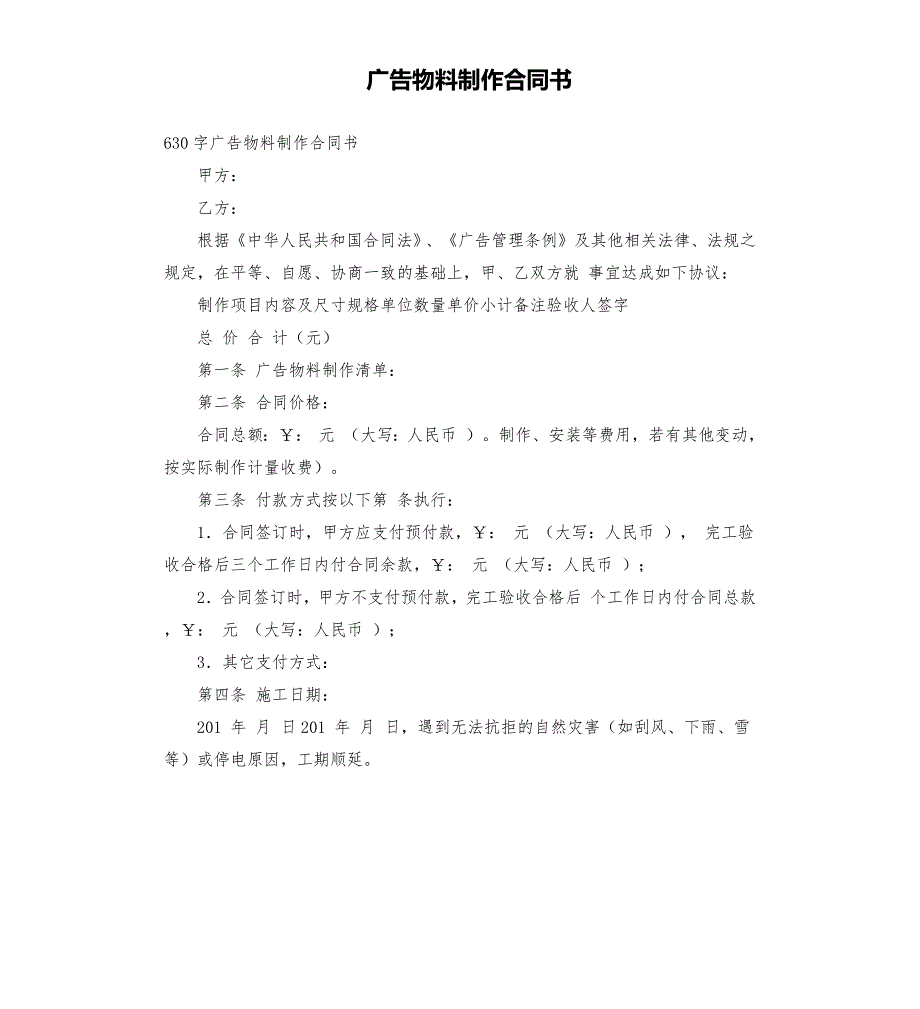 广告物料制作合同书.docx_第1页