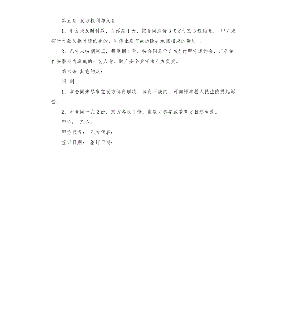 广告物料制作合同书.docx_第2页