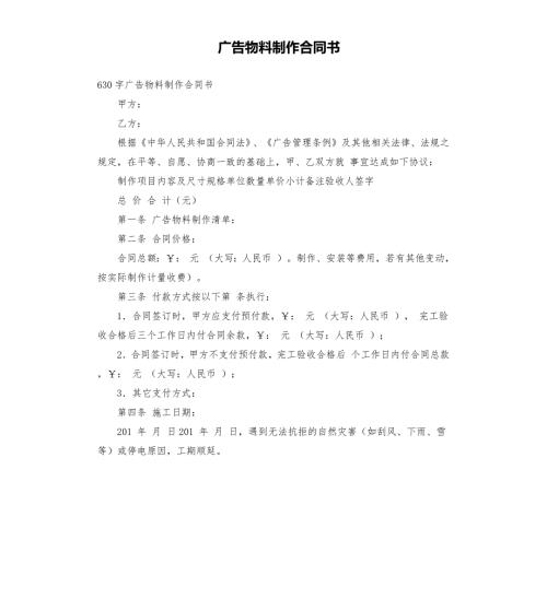 广告物料制作合同书.docx