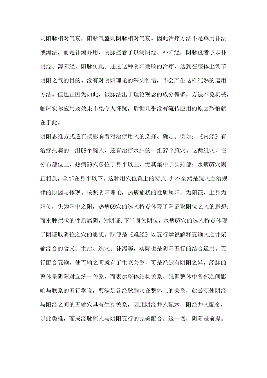 针灸学经典理论的思维特点.docx_第3页