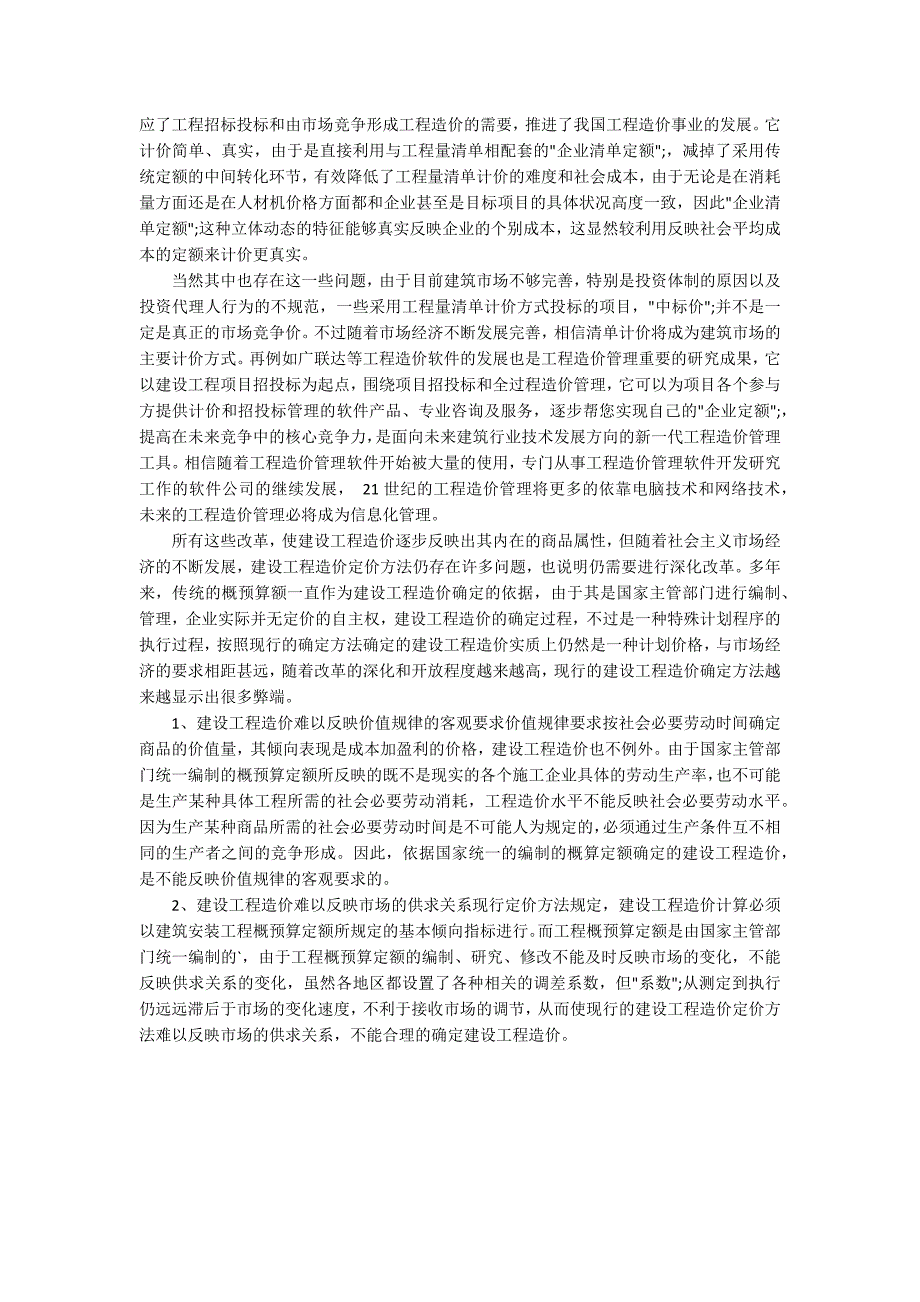 工程造价专业开题报告.docx_第2页