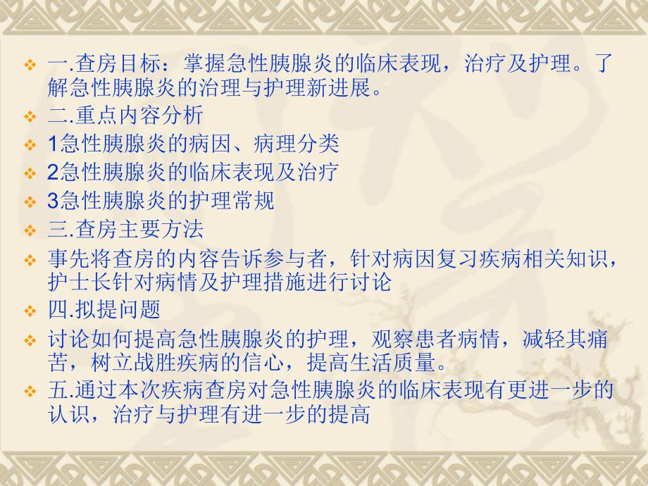 急性胰腺炎病人护理.ppt_第2页