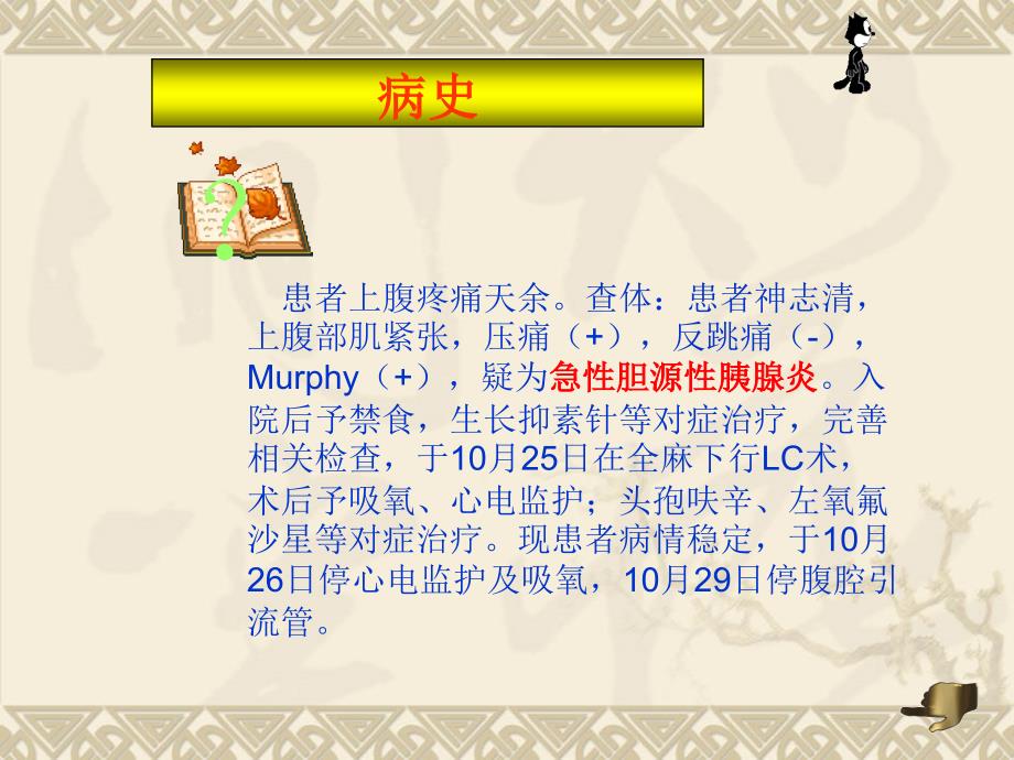急性胰腺炎病人护理.ppt_第3页