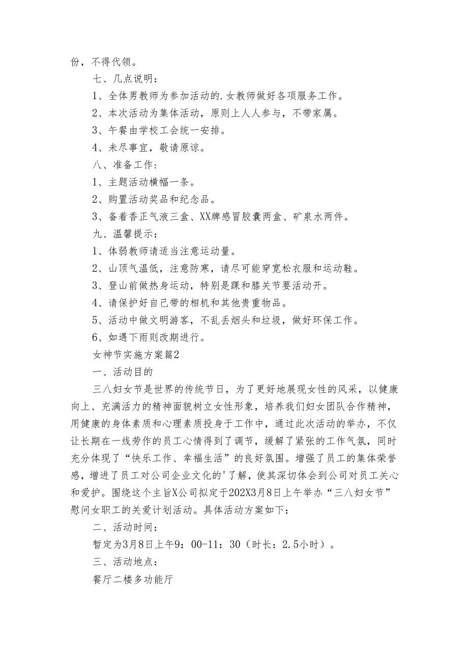 女神节实施方案（3篇）.docx_第2页