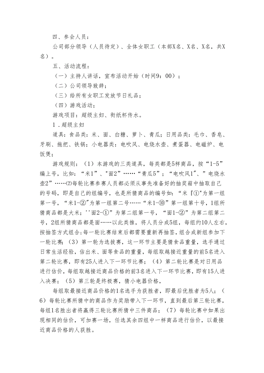 女神节实施方案（3篇）.docx_第3页