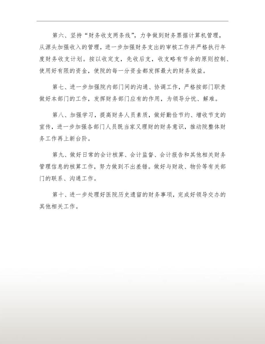 最新医院财务工作计划.doc_第3页