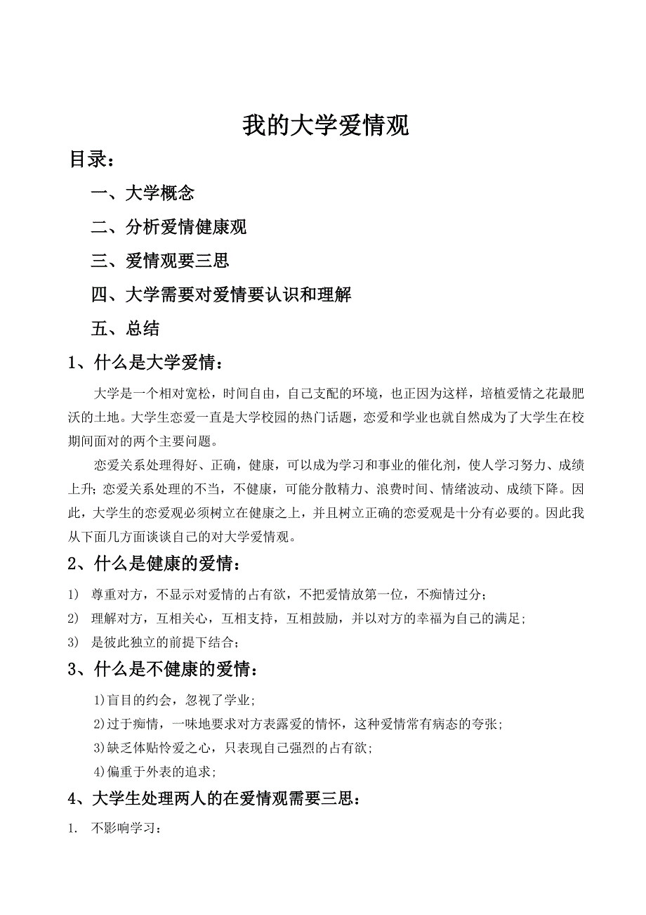 浙江大学研究生提前进行学位论文答辩申请表.doc_第3页