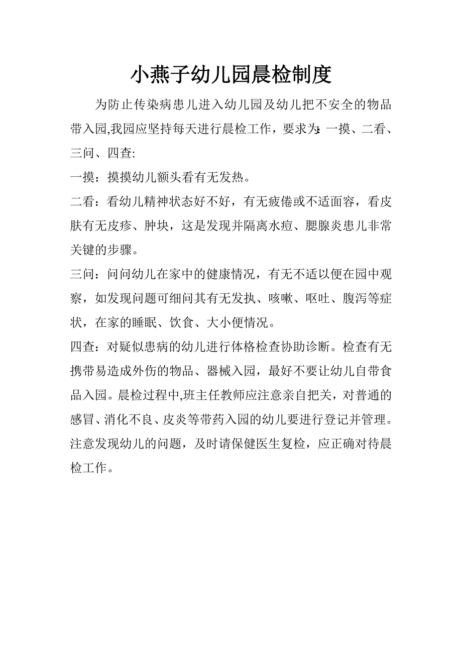 幼儿园督导制度.doc_第1页