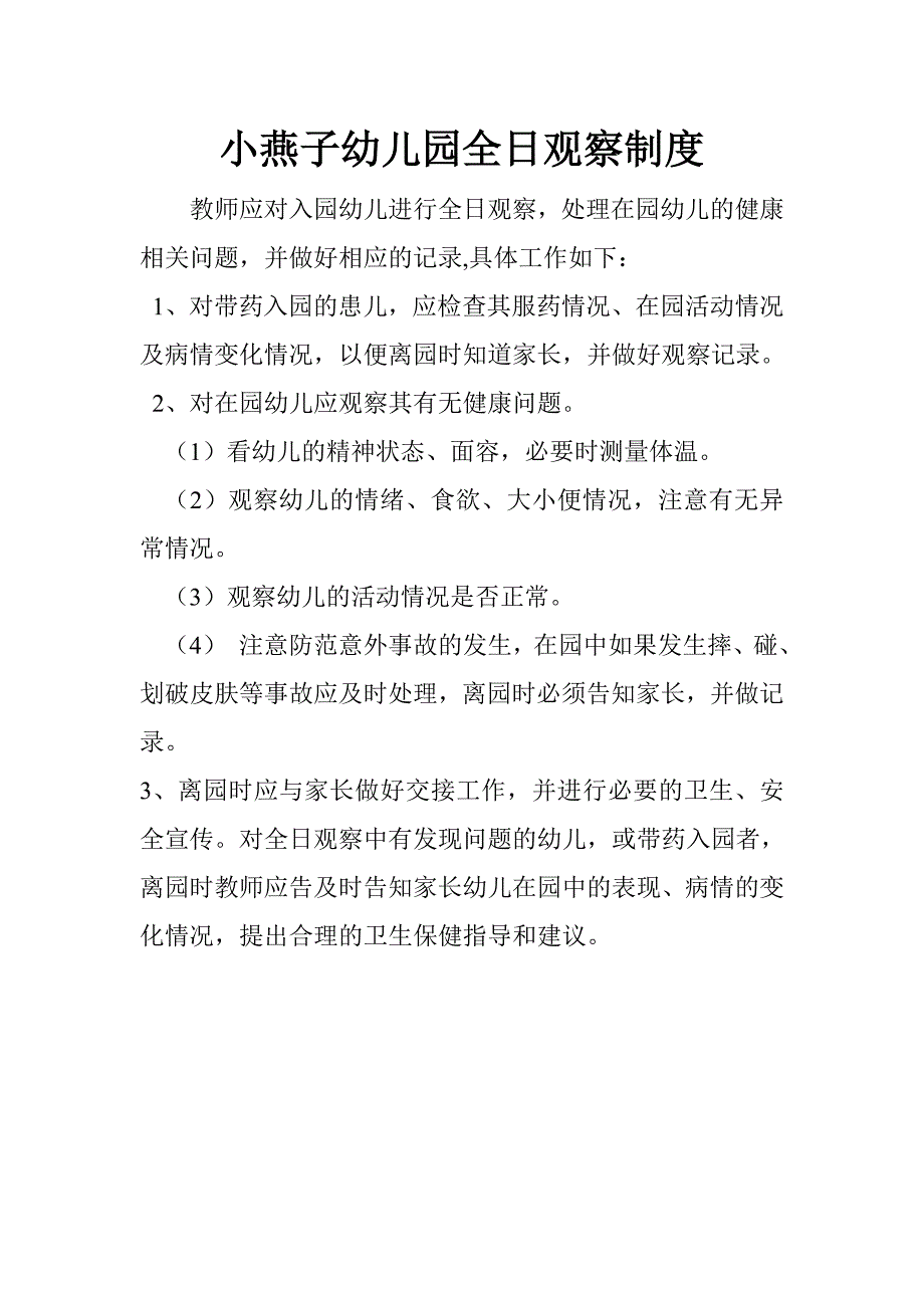 幼儿园督导制度.doc_第2页