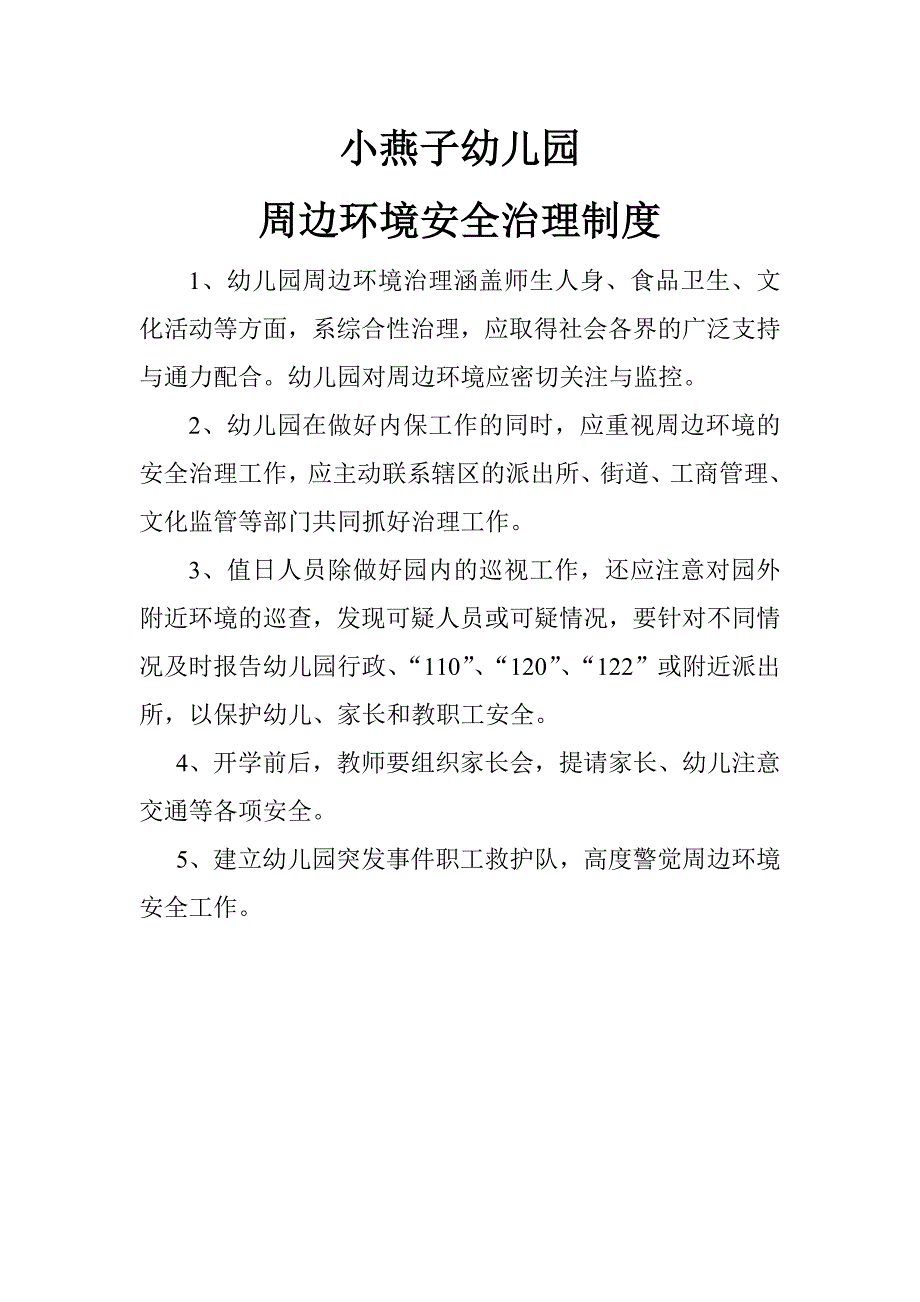 幼儿园督导制度.doc_第3页
