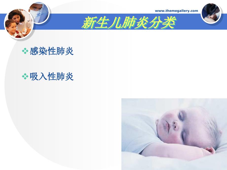新生儿肺炎.ppt_第2页