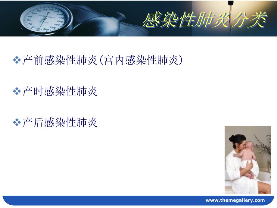 新生儿肺炎.ppt_第3页