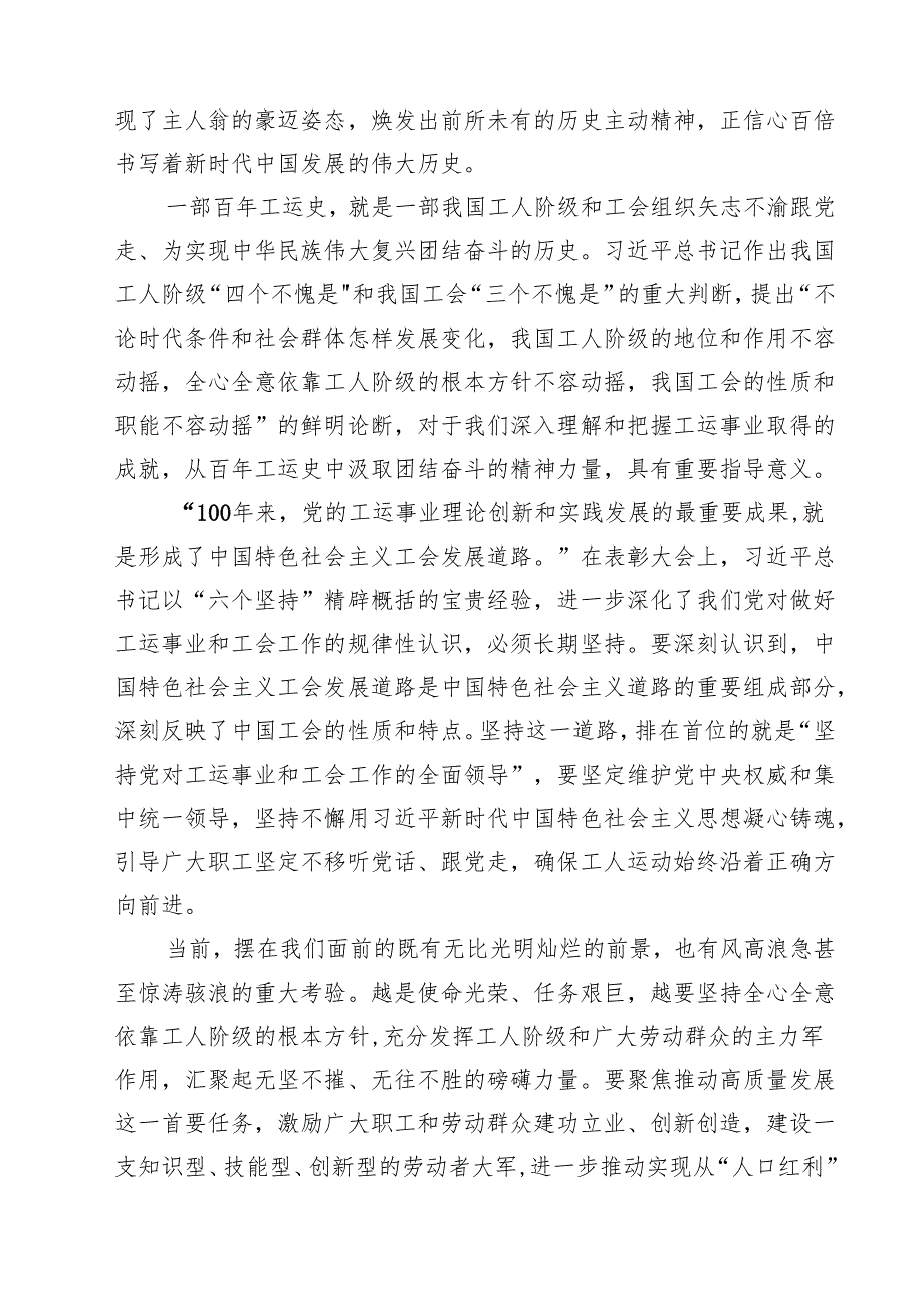 (四篇)学习贯彻庆祝中华全国总工会成立100周年重要讲话心得体会（精选）.docx_第2页