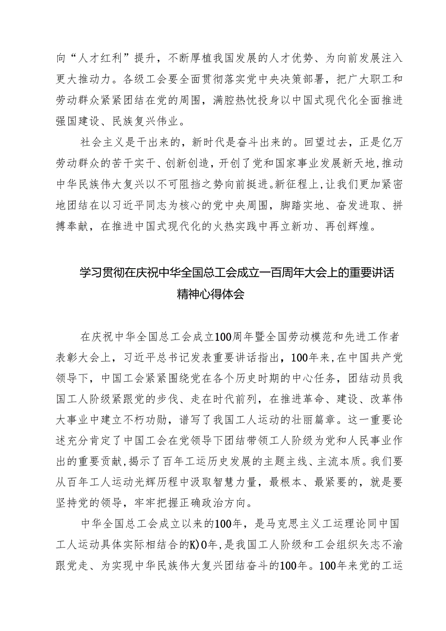 (四篇)学习贯彻庆祝中华全国总工会成立100周年重要讲话心得体会（精选）.docx_第3页