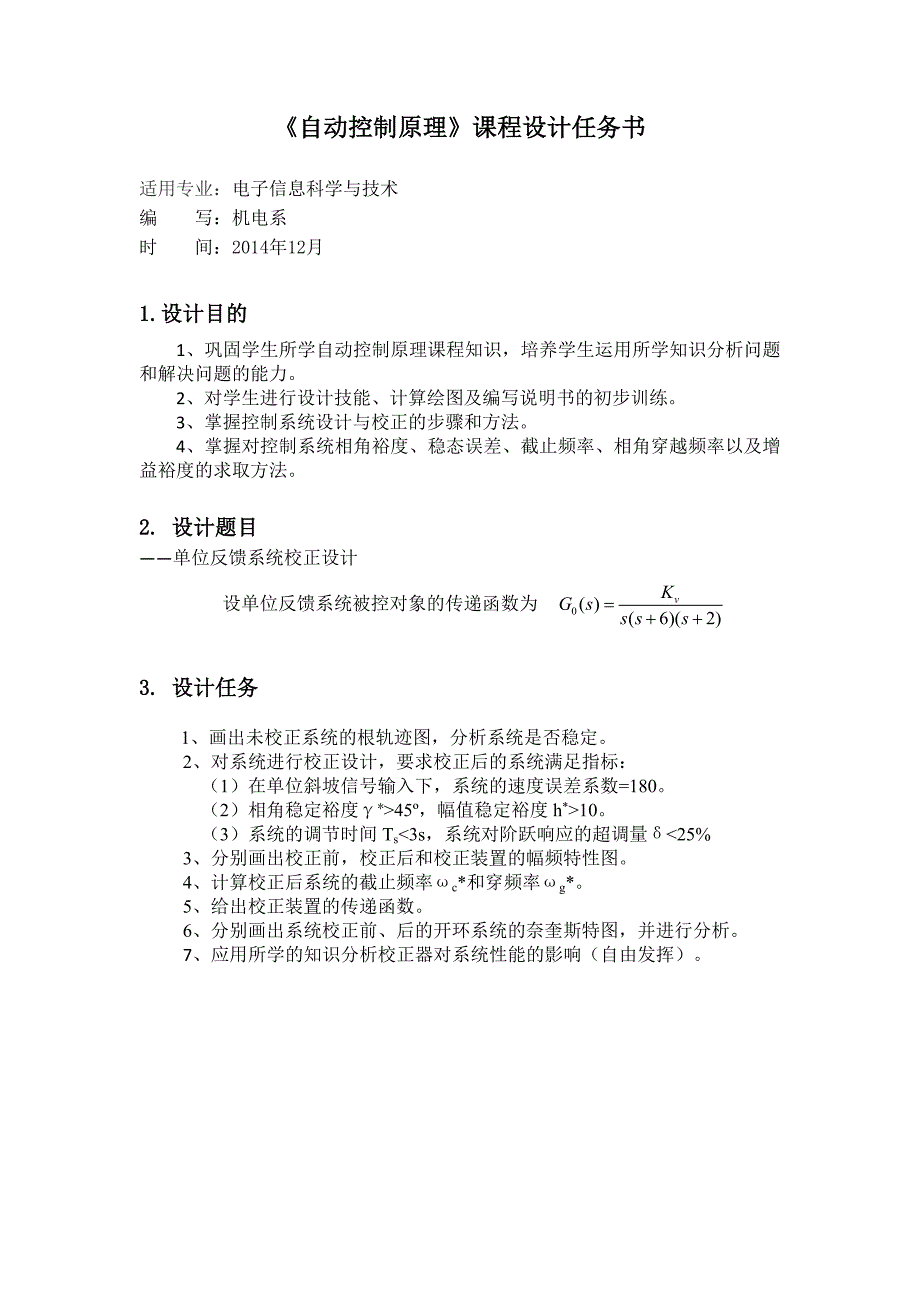 湘潭大学课程设计说明书.doc_第2页
