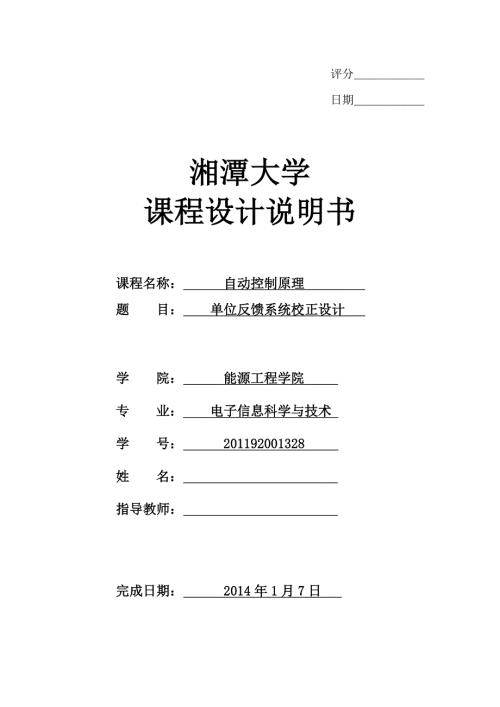 湘潭大学课程设计说明书.doc