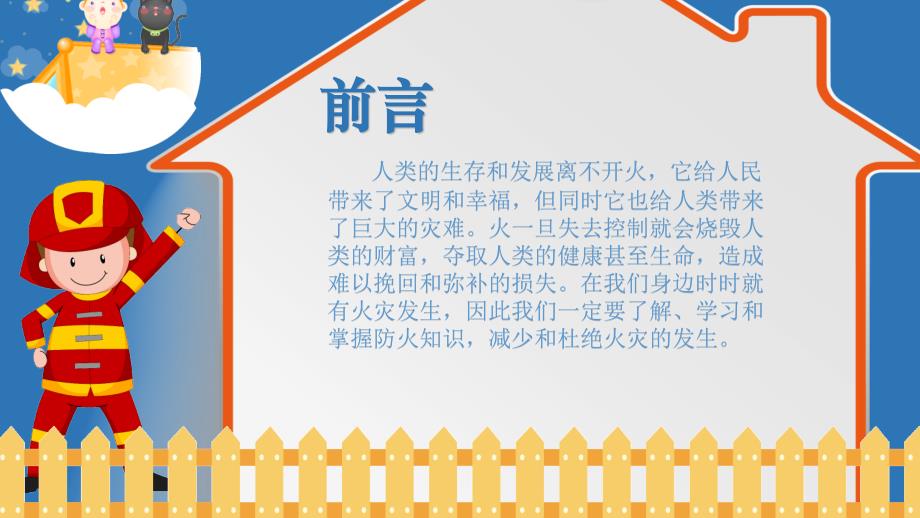 小学生消防安全课件.ppt_第2页