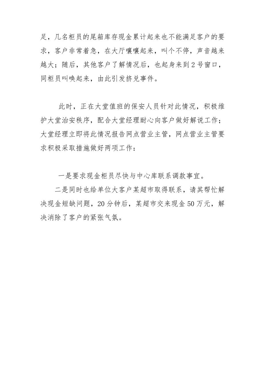 支行营业大厅防寻衅滋事演练方案.doc_第3页