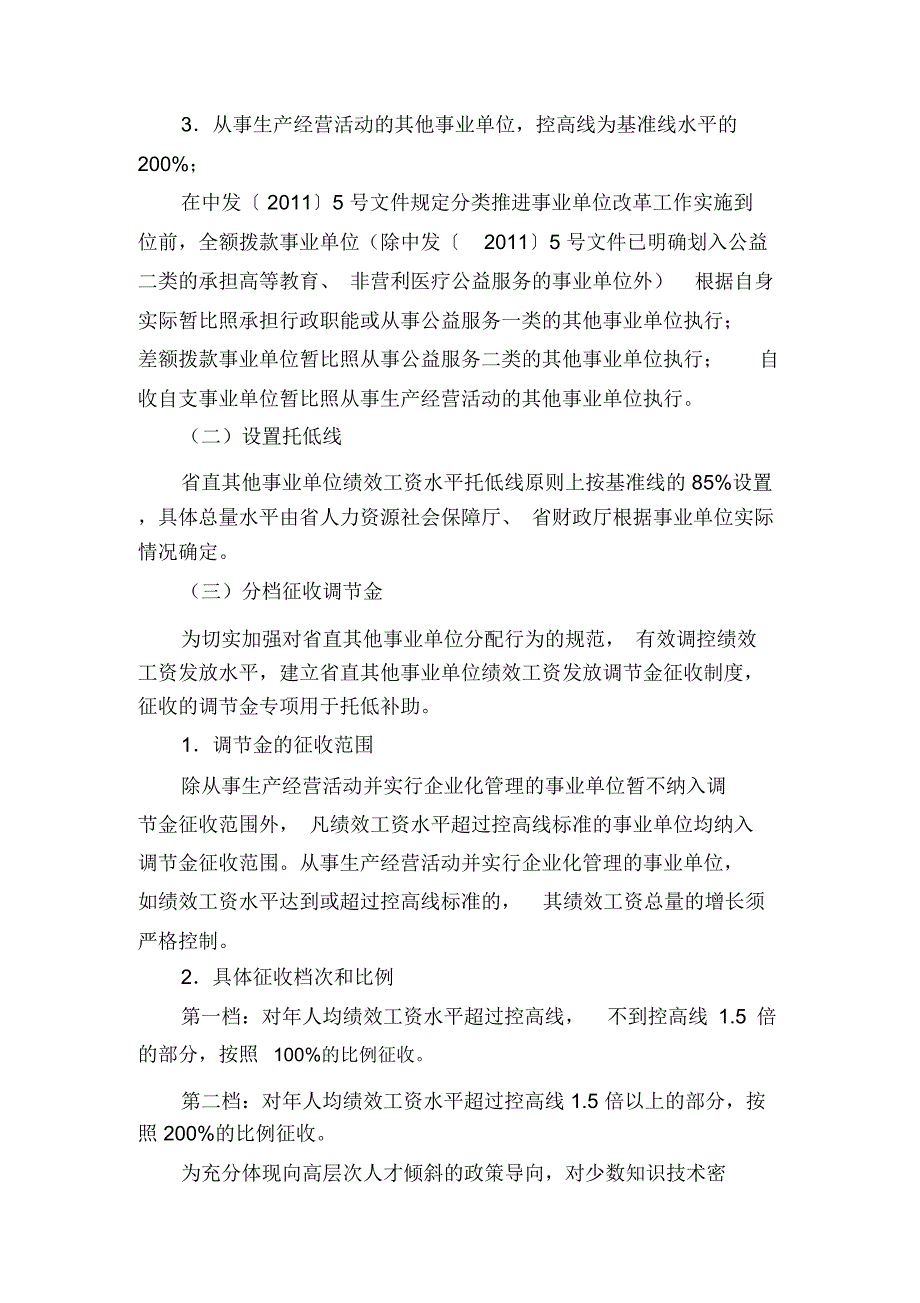 江苏省直其他事业单位绩效工资实施办法.doc_第2页