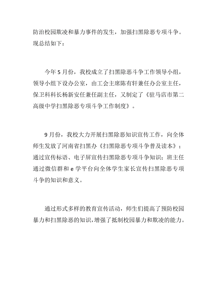 小学扫黑除恶专项斗争工作情况汇报学校开展扫黑除恶专项斗争工作总结.docx_第3页