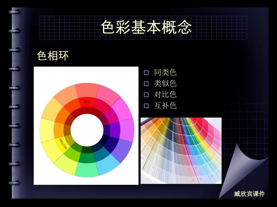 服装色彩搭配课件.ppt_第2页