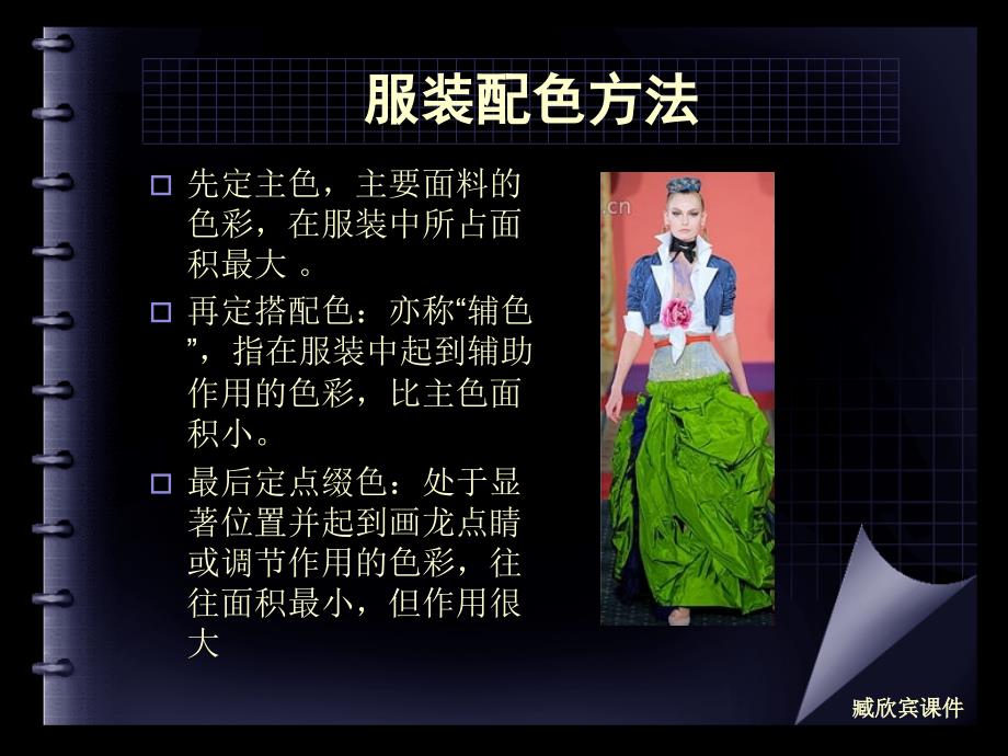 服装色彩搭配课件.ppt_第3页