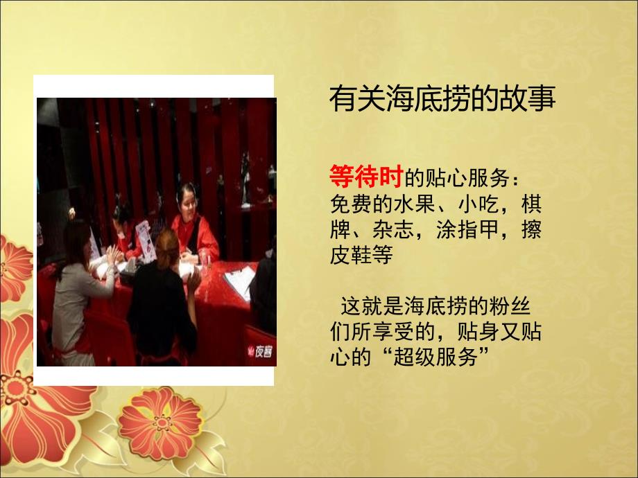海底捞客户服务案例分析PPT.ppt_第2页