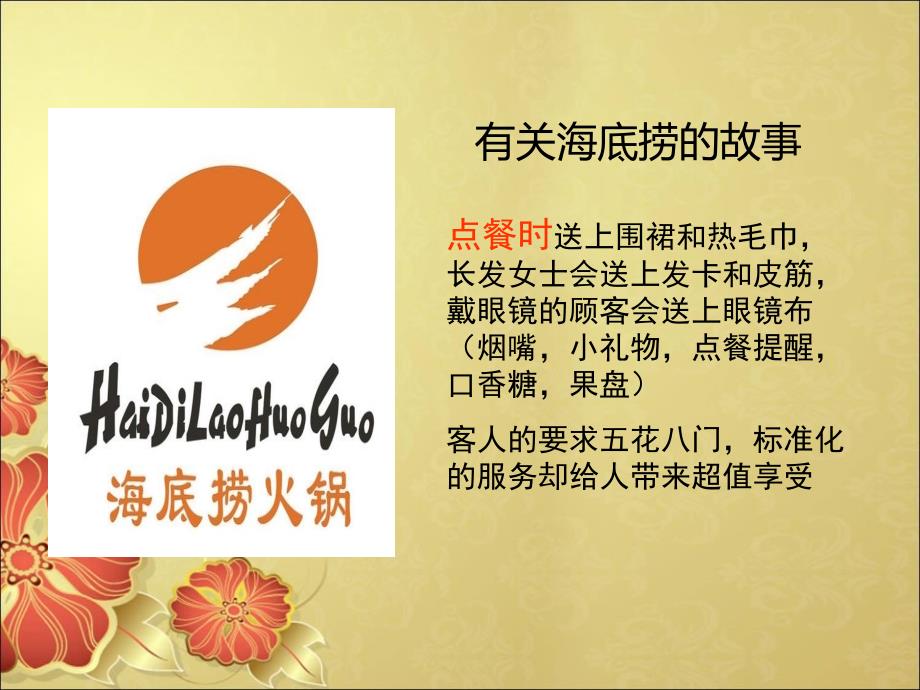 海底捞客户服务案例分析PPT.ppt_第3页