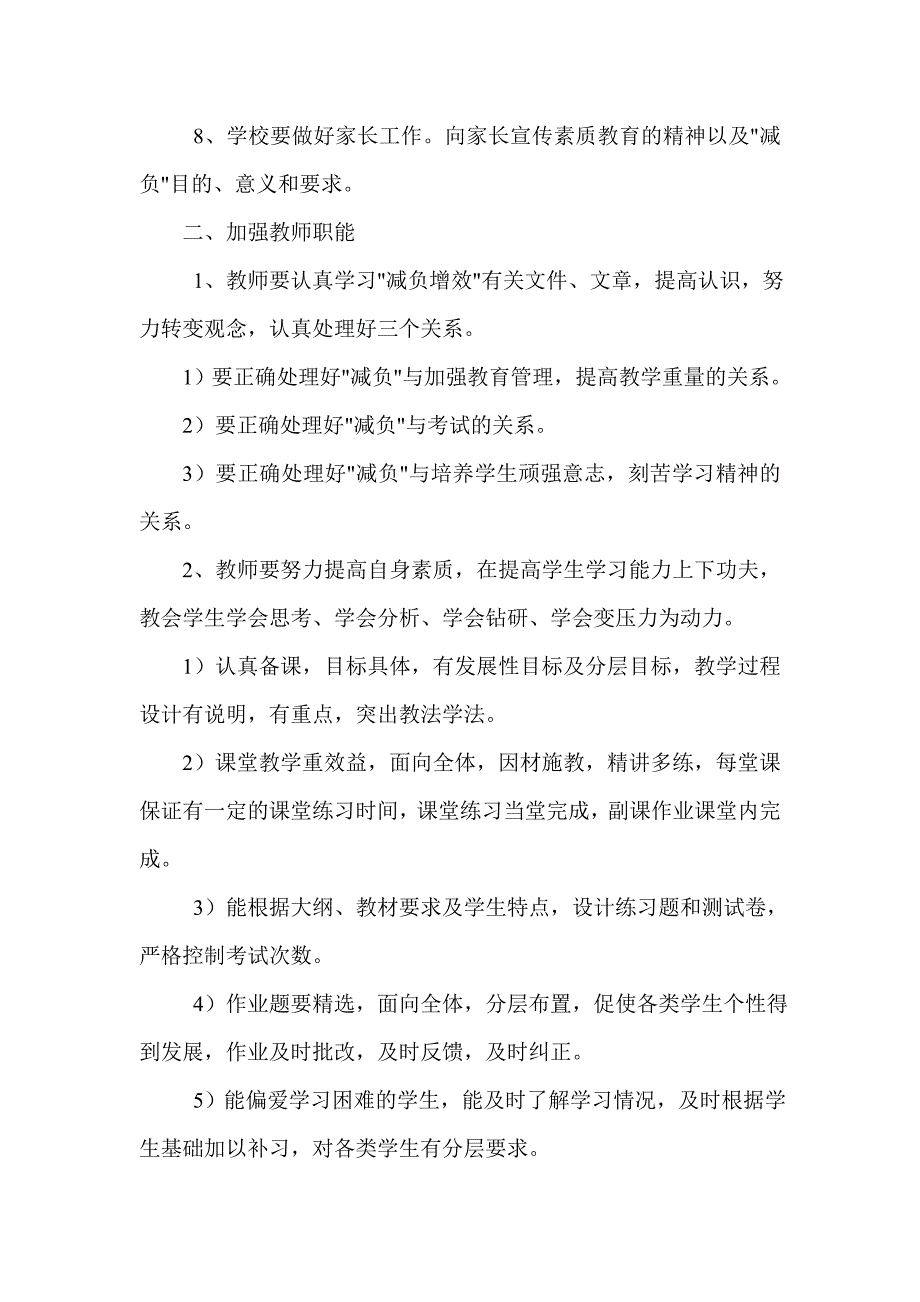 小学减轻学生课业负担制度.doc_第2页