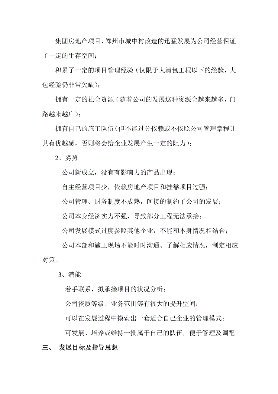 建筑公司发展规划.doc_第2页