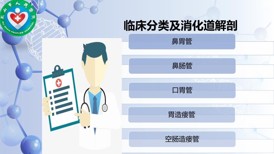 留置胃管的管理.ppt_第3页